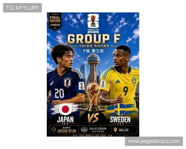 世界杯日本对阵瑞典比赛预期进球分析与预测全攻略